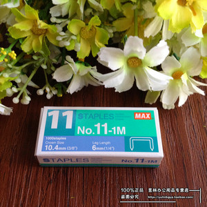 满包邮 日本max进口原装正品美克司NO.11号 11-1M订书钉 钉书针