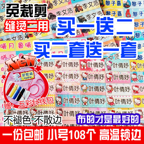 免裁剪可缝可烫防水包邮名字条