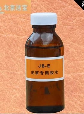 特价洁宝强力胶水0.1KG真皮沙发皮衣皮包专用 皮革保养护理油