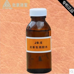 皮革保养护理油 洁宝强力胶水0.1KG真皮沙发皮衣皮包专用 特价 正品