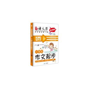 小学生作文起步