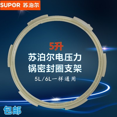 苏泊尔电压力锅配件6L/升密封圈支架CYSB60YD1-110 CYSB60YD2-110