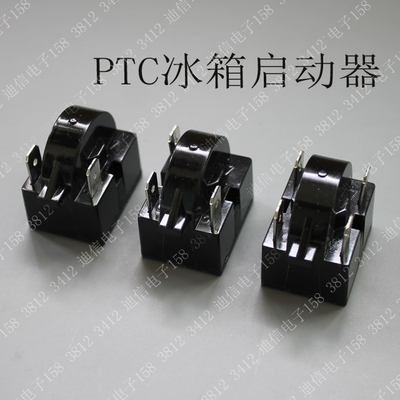 PTC冰箱启动器 二角三角4角 插片优质压缩机启动器