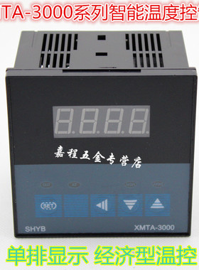 XMTA-3401 K 智能PID温度控制器 温度调节仪 数显温控 可选输出