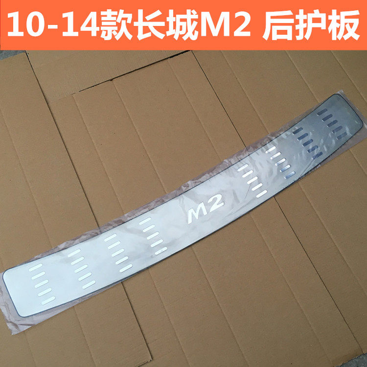 长城金刚炮M2后护板不锈钢饰条