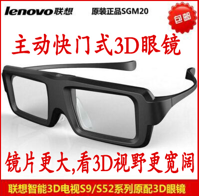 正品联想3d眼镜sgm20快门式3d眼镜适用联想40s9 50s9 58s9 50s52