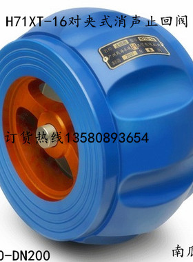 H71XT-16对夹式消声止回阀/南瓜型/瓣/防水锤单向阀DN:40-DN200
