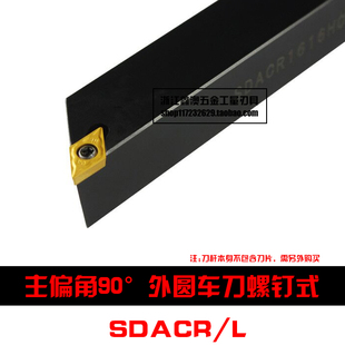 1010H07 90度S型數(shù)控外圓車刀桿SDACR SDACL 0808H07 1212H07