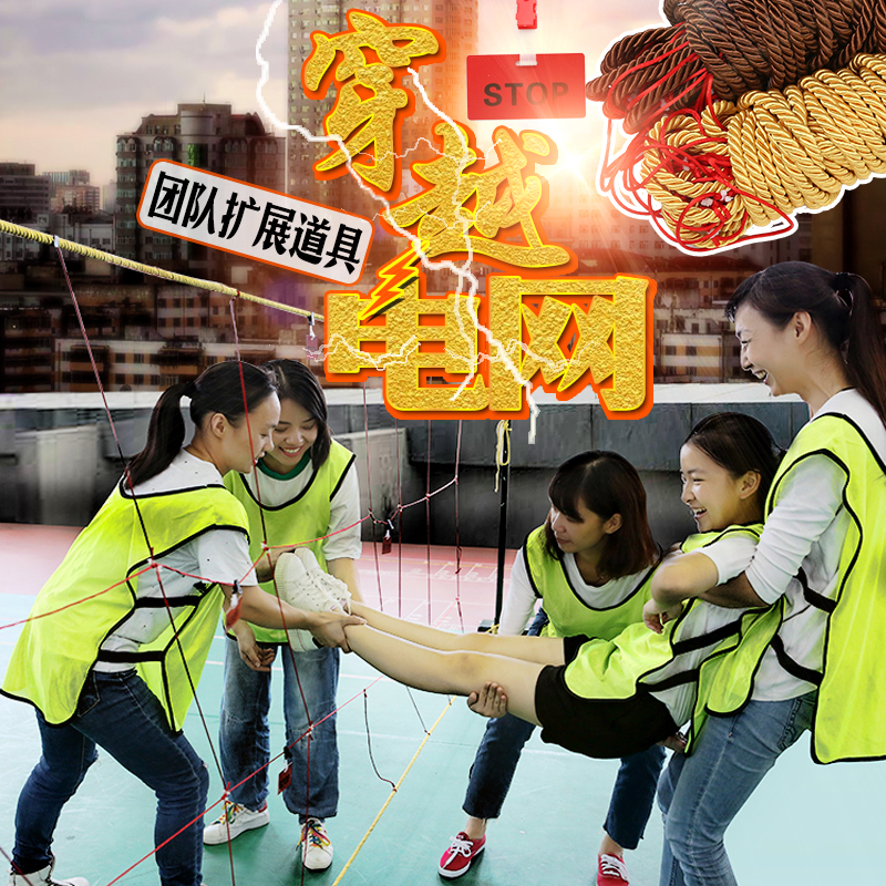 穿越电网天罗地网感统训练器材户外亲子游戏拓展道具学生运动会