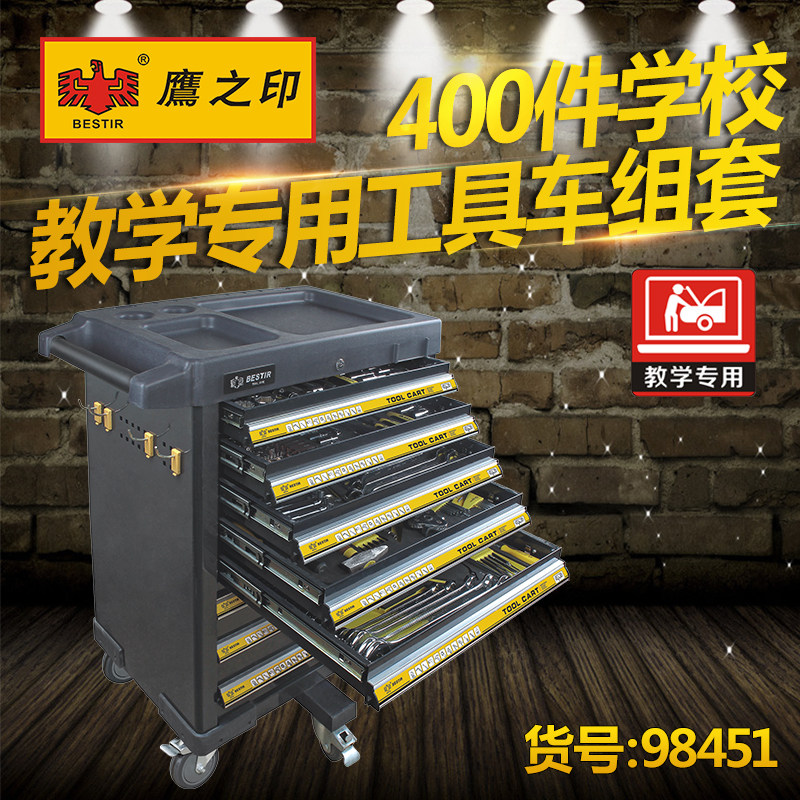 鹰之印 400件汽修工具车 多功能抽屉工具柜五金维修工具推车