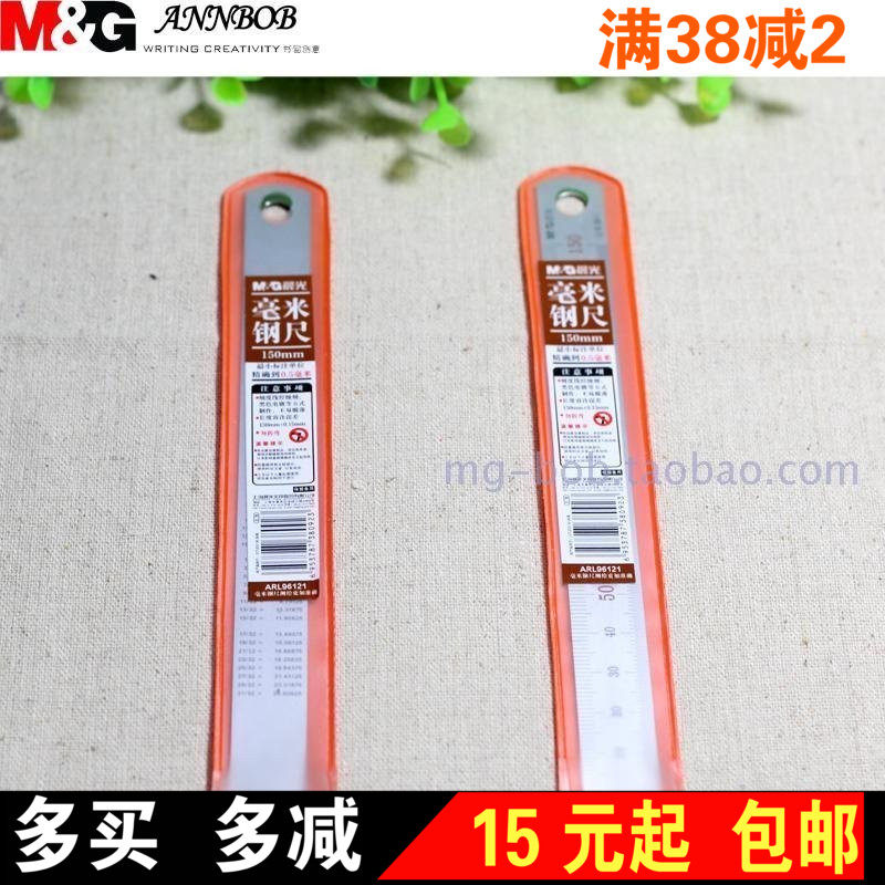 满包邮 晨光毫米钢尺ARL96121(150mm)/96119(200mm)/96120(300mm)在类目 电子词典/电纸书/文化用品, 绘图测量用品, 各类尺/三角板中 - 来自Buy2taobao.com提供专业的淘宝代购服务
