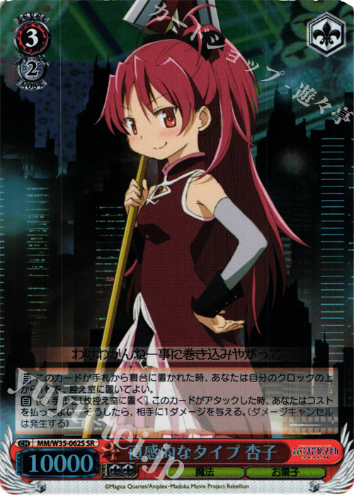 ws 黑白双翼 卡牌 魔法少女小圆剧场版 sr 直感的なタイプ 杏子