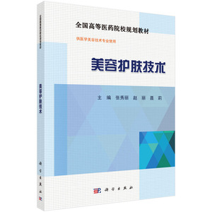 美容护肤技术