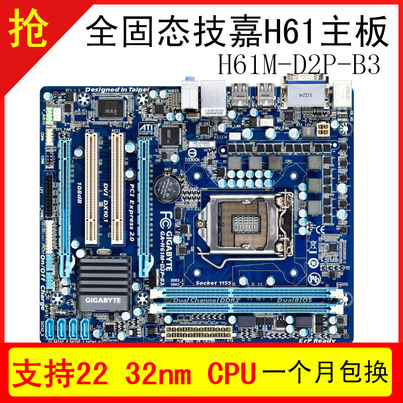 技嘉H61主板 H61MD2pB3 1155全固态 22nm 32nm 支持I3 I5 I7
