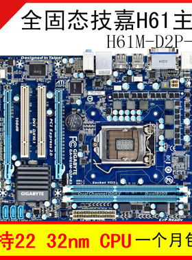 技嘉H61主板 H61MD2pB3 1155全固态 22nm 32nm 支持I3 I5 I7