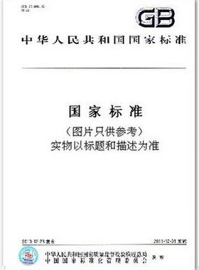 GB/T 32708-2016实验室仪器及设备安全规范 反应釜   是图书