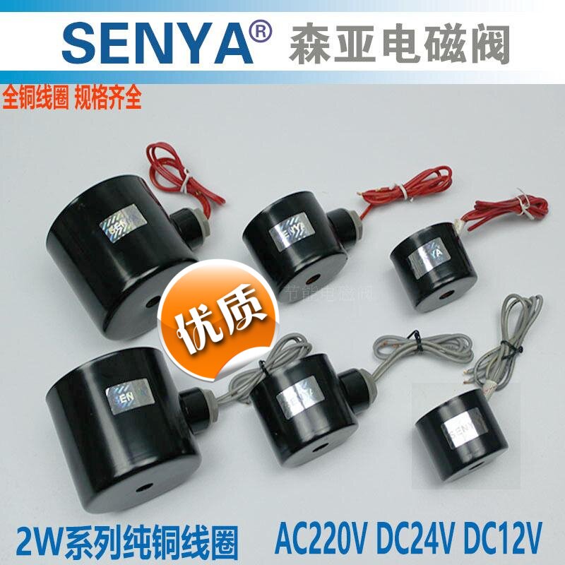 2W全铜常闭电磁阀水阀线圈带保护铁壳220V 24V 12V 4分6分1寸包邮