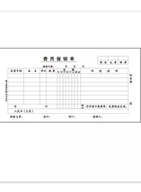 得力3478 财会单据 费用报销单 35K（210mm*105mm）官方正品