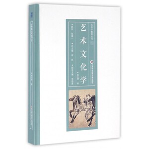 艺术文化学(精)/艺术学教育丛书 博库网