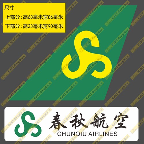 贴纸春秋航空民航标志个性双贴纸异形贴rimowa行李箱贴车贴