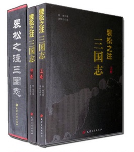 NJN WM FD正版包邮 裴松之注三国志 2册大16开  天津古籍出版社/足本全注 三国志 陈寿著 裴松之注名家批注评点 四大名著