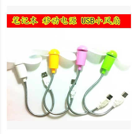 小风扇 迷你蛇形电风扇便携式笔记本电脑移动电源超强劲USB小风扇