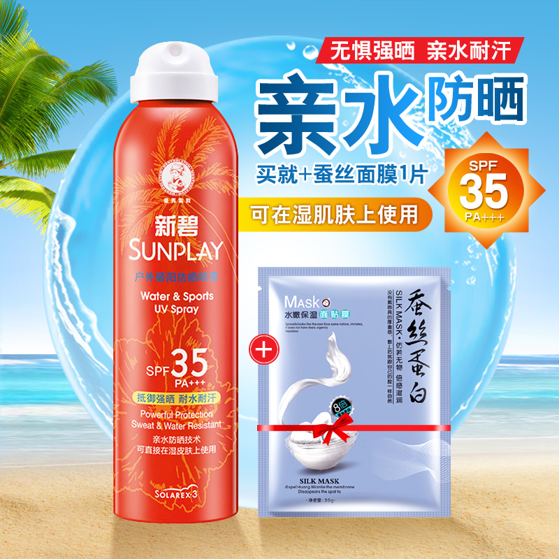 ÂüÐãÀ×¶ØÐ±̻§Íâ½¾Ñô·ÀɹÅçÎíSPF35 PA+++·ÀË®±£Êª ËÍÃæÄ¤