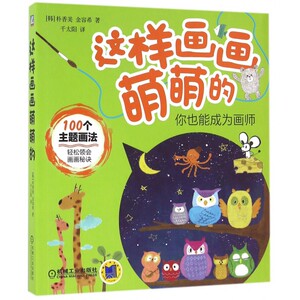 这样画画萌萌的 博库网