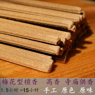 满堂香上品原味檀香粗香长香敬佛礼佛拜拜香1.5时至15时寺庙高香
