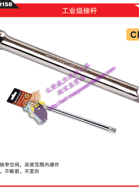 迈泊工具 威力工具 MAXPOWER/迈泊工业级接杆050810