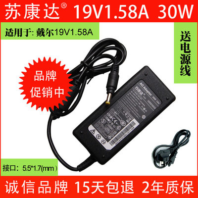 DELL戴尔 mini9 mini10 mini12笔记本电源适配器19V1.58A 充电器