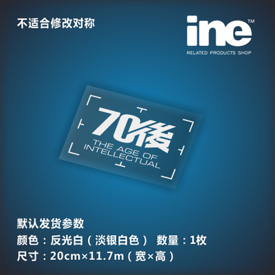 70后创意文字3M电脑行李箱车贴