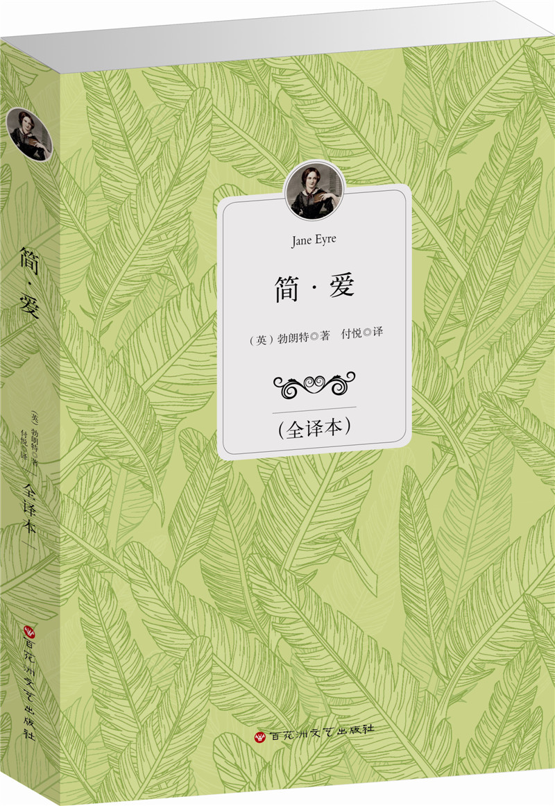 Õý°æ ¼ò°® ÊéÖÐÎİæ È«Òë±¾ ÍêÕû°æºñ±¾500Ò³ Jane Eyre ÏÄÂåµÙ¡¤²ªÀÊÌØ Öø Ô°æÔÖø ¾µäС˵Êé¼® ÇàÉÙÄê ÏÄÂåÌØ¼ò¡¤°®