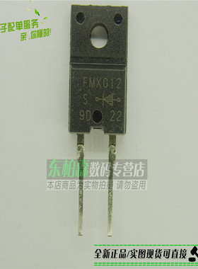FMXG12S 中功率快恢复二极管 TO220-2 全新现货