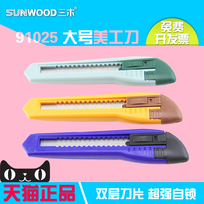 三木91025 大号美工刀 厚手柄防滑设计 锋利耐用安全裁纸刀