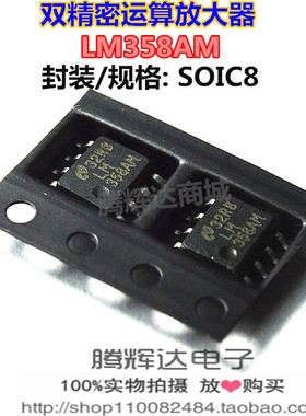 LM358AMX LM358AM SOP-8 运算放大器 全新NS 原装进口