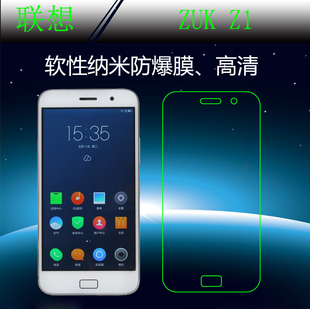 联想ZUK Z1高清前膜纳米软膜防爆膜高透贴膜软性透明膜屏幕手机膜