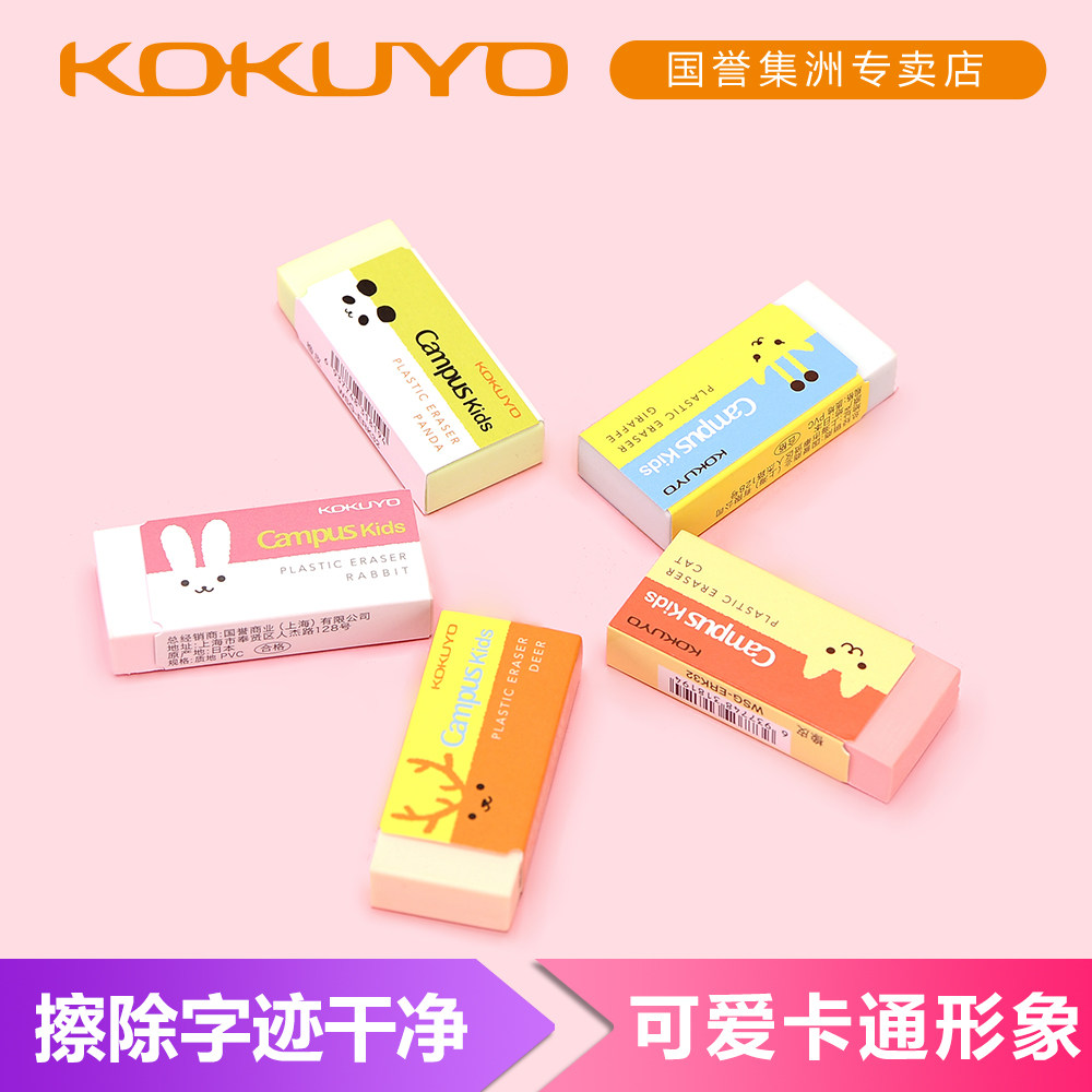 国誉KOKUYO Campus Kids系列 可爱卡通橡皮|msdalam kategori Kamus elektronik/buku kertas elektronik/alat tulis, bekalan sekolah setiap hari, pemadam - dari Buy2taobao.com untuk memberikan perkhidmatan ejen Taobao profesional membeli