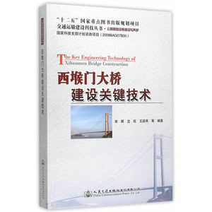 西堠门大桥建设关键技术