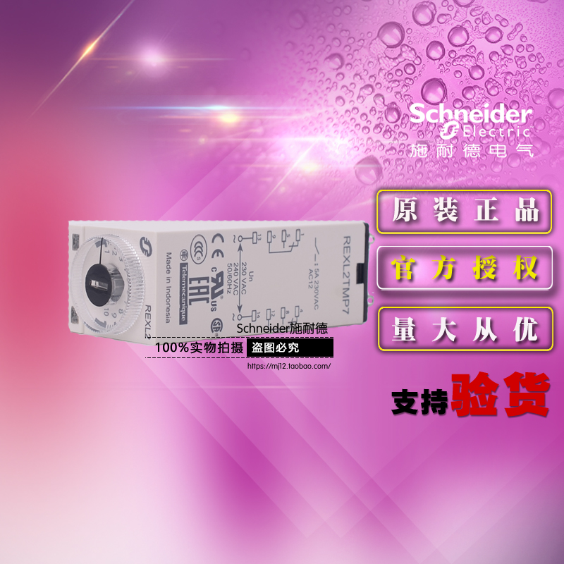 印尼进口原装正品 施耐德时间继电器 REXL2TMP7 AC230V 0.1s-100h