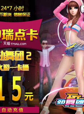 劲舞团15元1500MB久游一卡通15元1500久游休闲币点卡自动充值