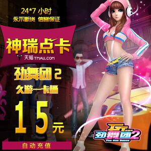 劲舞团15元1500MB久游一卡通15元1500久游休闲币点卡自动充值