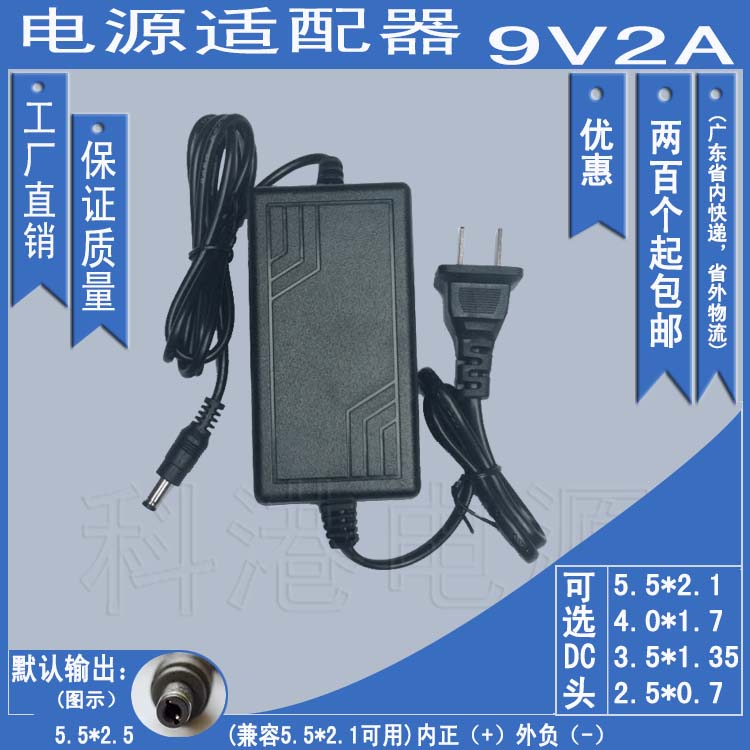 9V2A足安开关电源适配器 9V2000mA直流圆/扁脚中/美/欧规 E