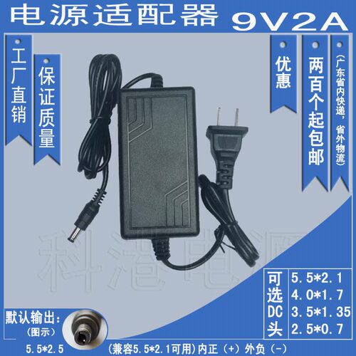 9V2A足安开关电源适配器 9V2000mA 直流 圆/扁脚 中/美/欧规 E