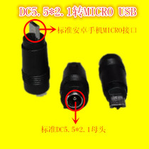 DC power circle interface 5.5 * 2.1 bus to Mini USB Android mirco USB 5V voltage conversion