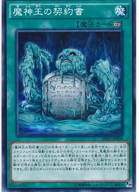 【假面卡牌】游戏王 N平卡/NPR 魔神王的契约书 SD30 SPRG 日版