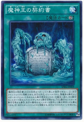 【假面卡牌】游戏王 N平卡/NPR 魔神王的契约书 SD30 SPRG 日版