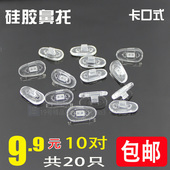 插入式 卡扣眼镜配件超软鼻托垫防滑硅胶托叶卡口式 近视眼睛框架