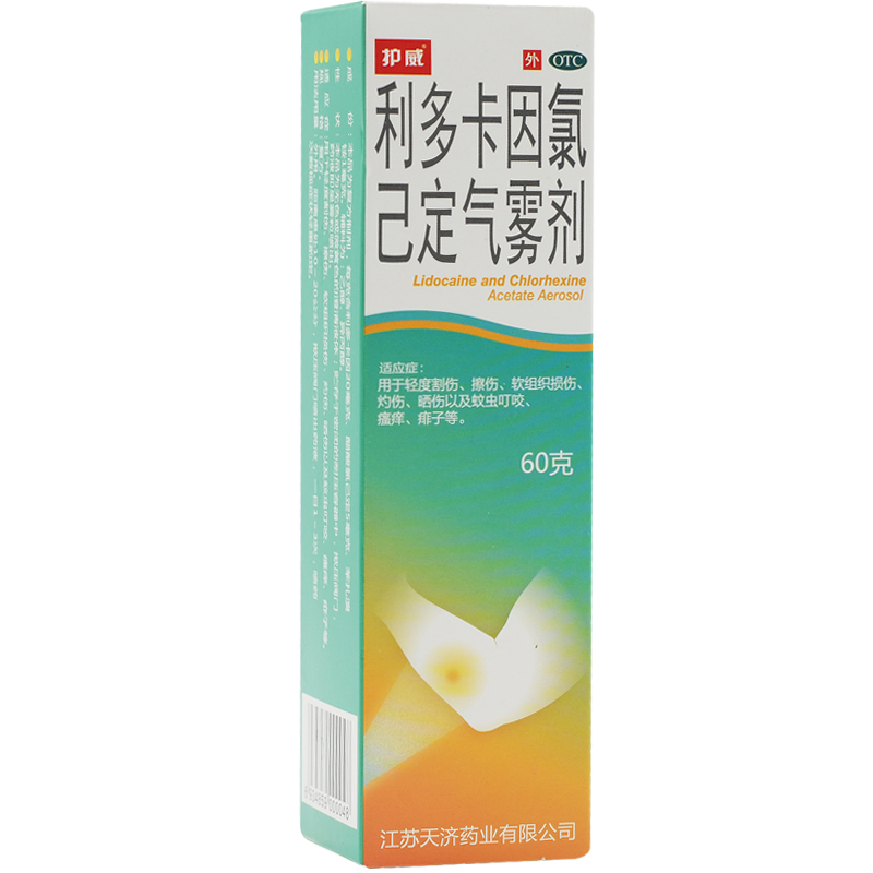 護威 利多卡因氯己定氣霧劑 60g*1支/盒 藥品滿88元包郵