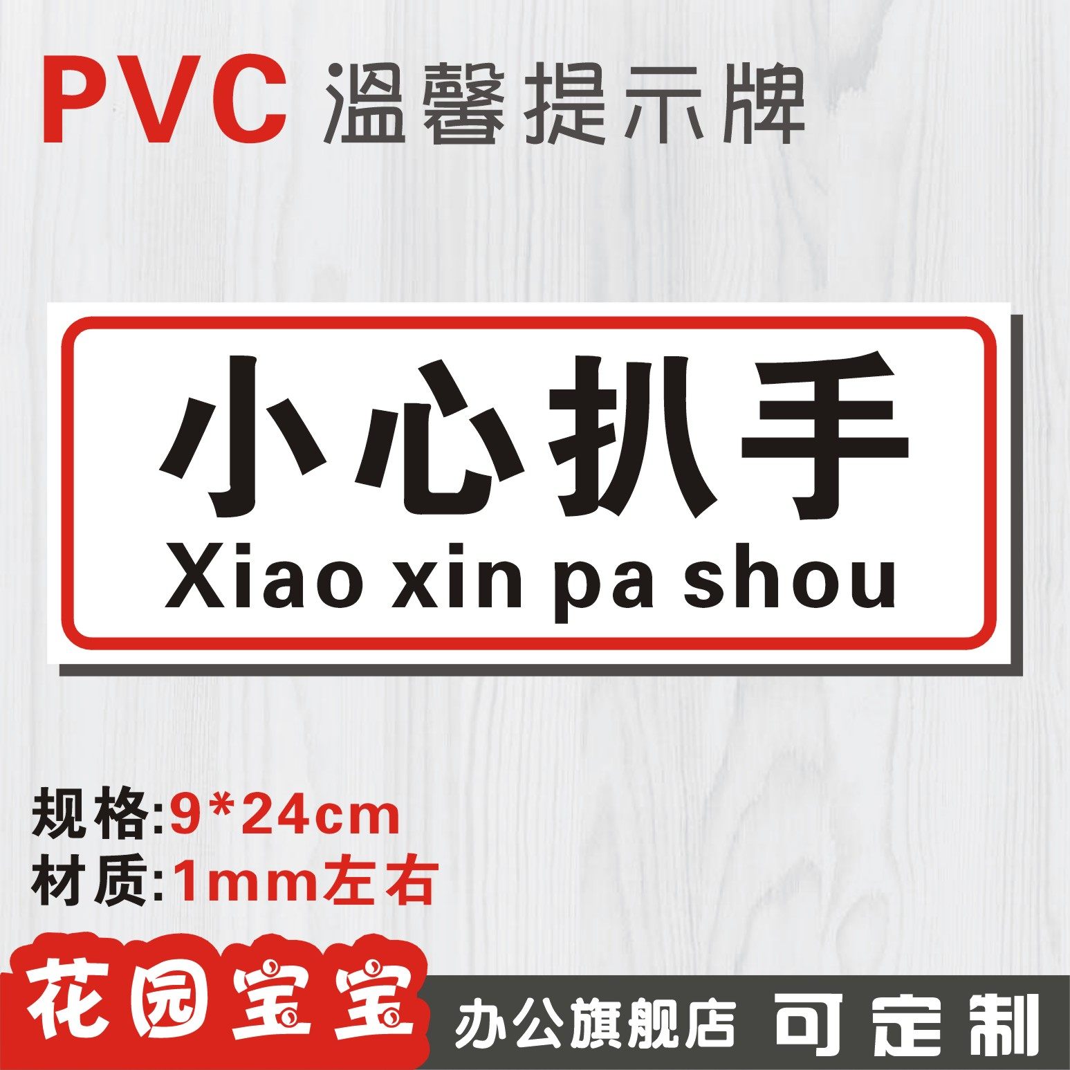 小心扒手标识标牌标牌安全标识牌标示牌标志牌提示牌定做制作